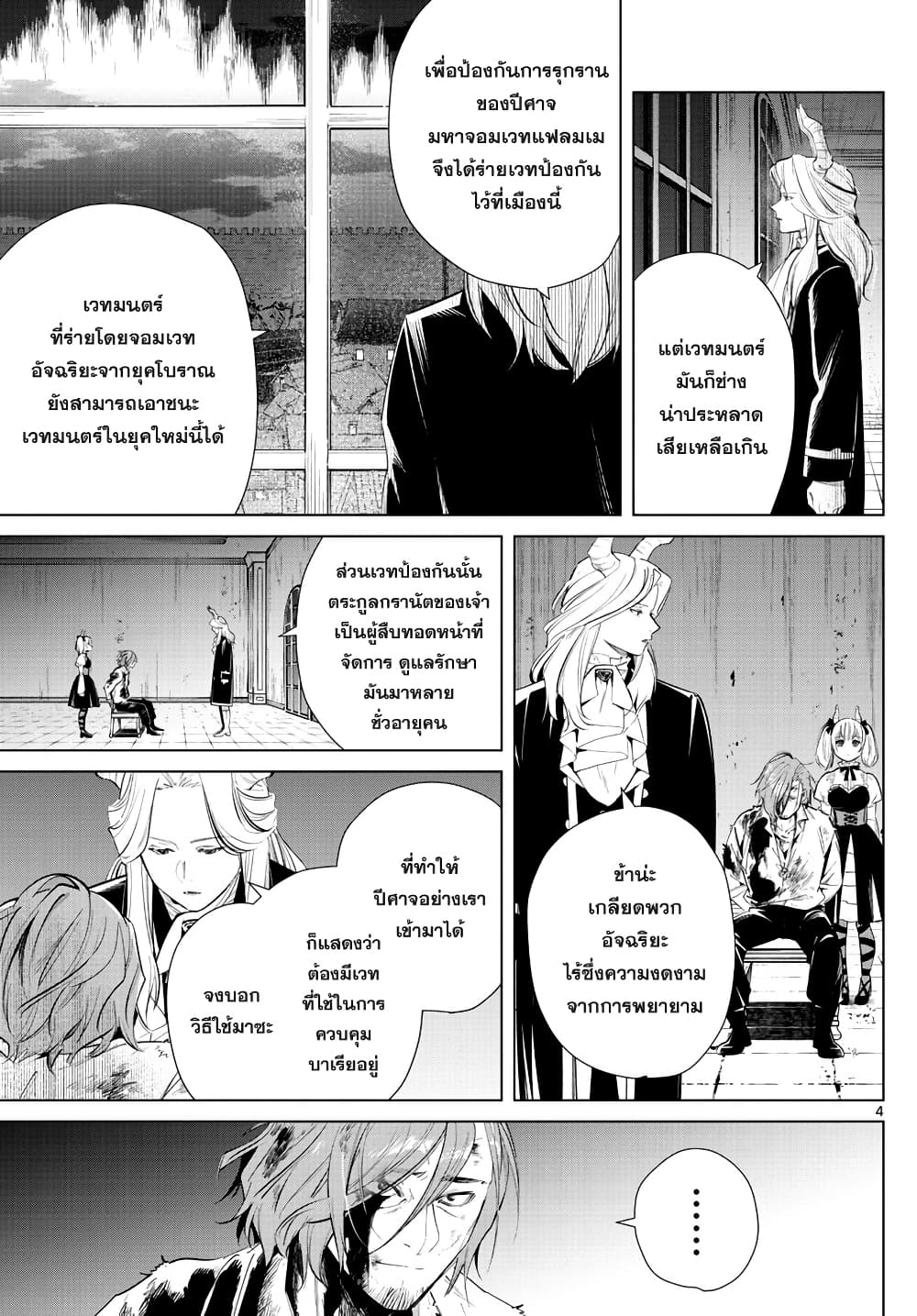 Sousou no Frieren page 4