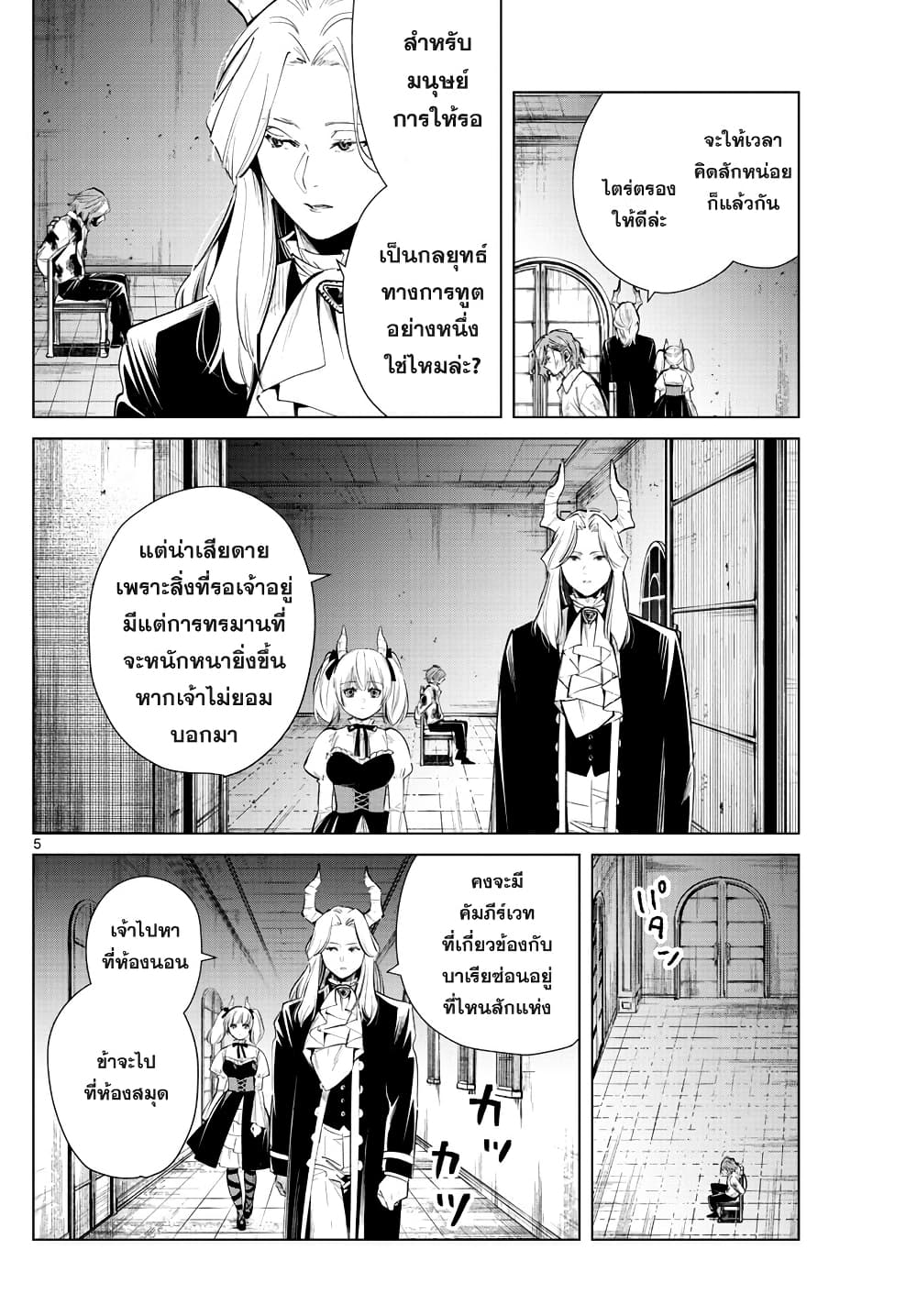 Sousou no Frieren page 5