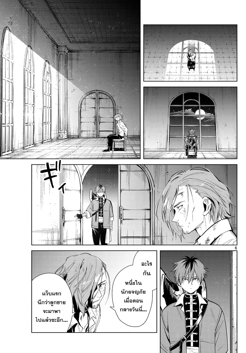 Sousou no Frieren page 6