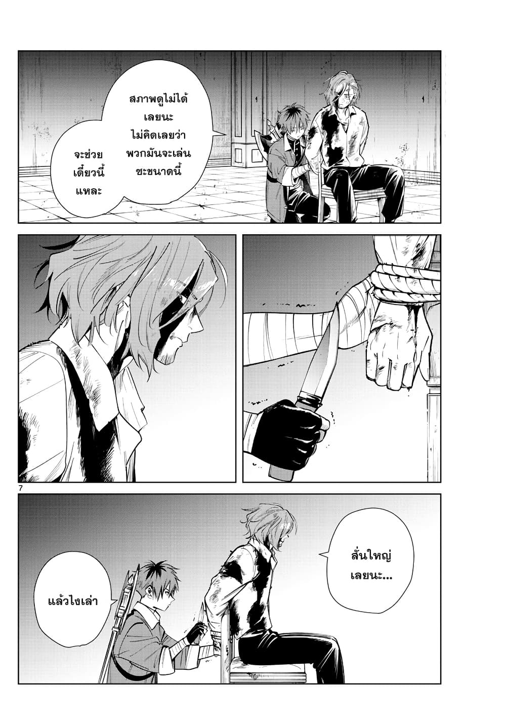 Sousou no Frieren page 7