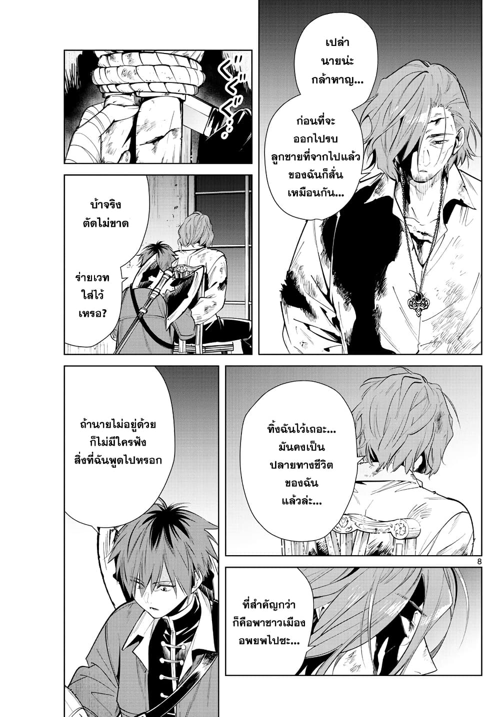 Sousou no Frieren page 8