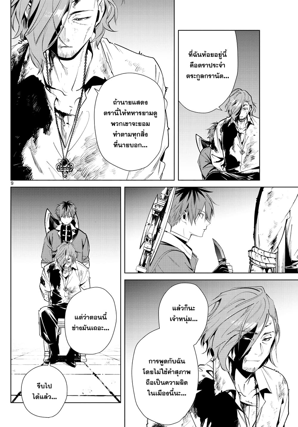 Sousou no Frieren page 9