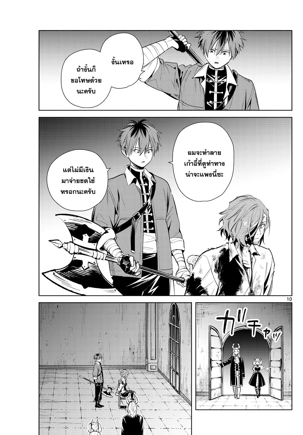 Sousou no Frieren page 10
