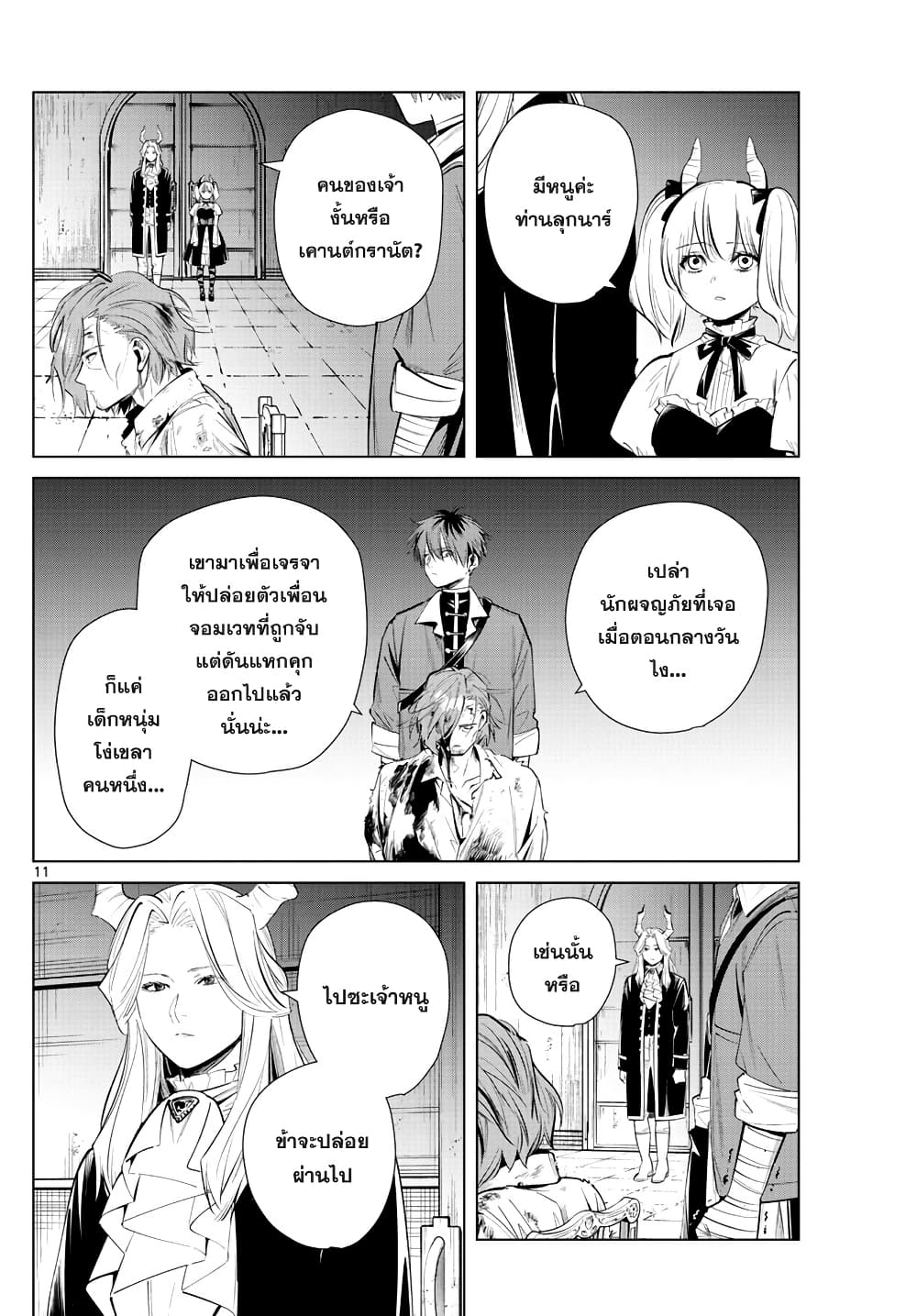 Sousou no Frieren page 11
