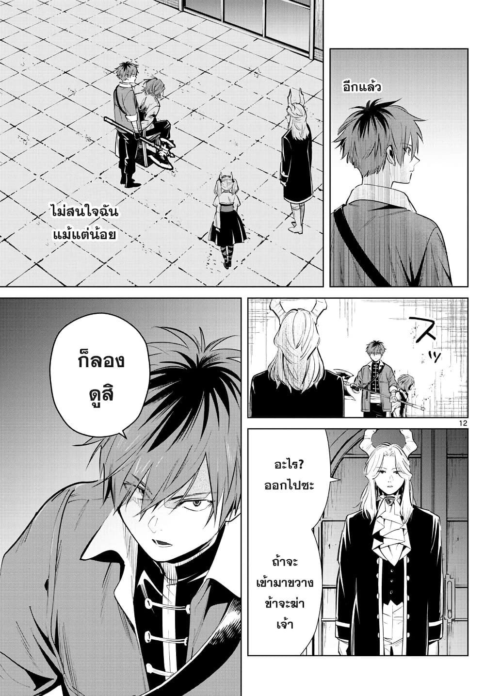 Sousou no Frieren page 12