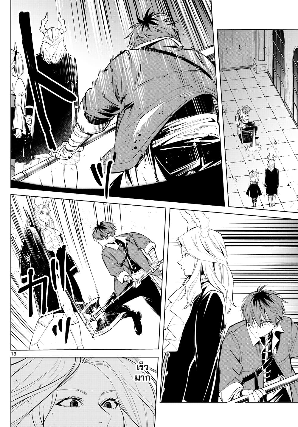 Sousou no Frieren page 13