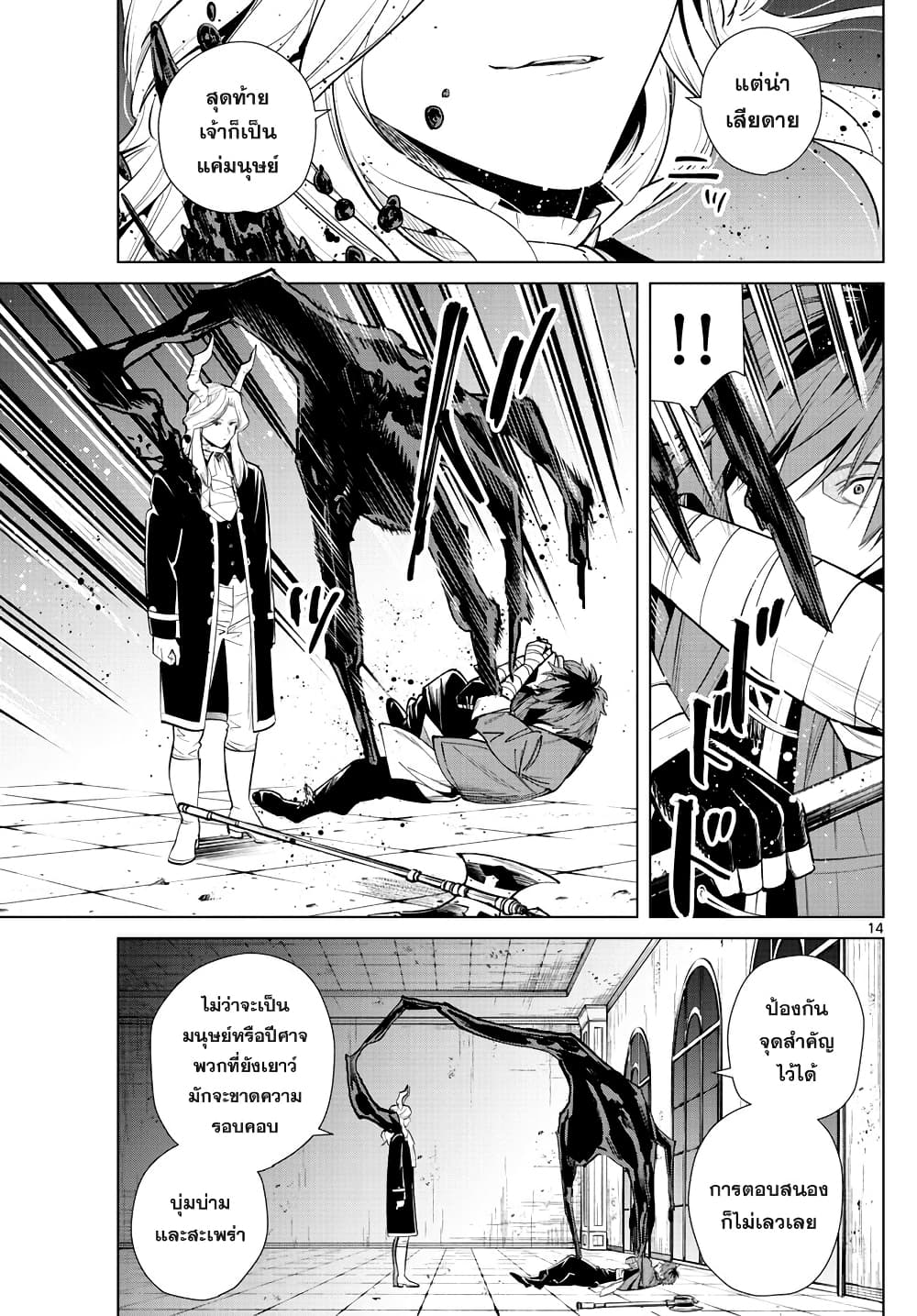 Sousou no Frieren page 14
