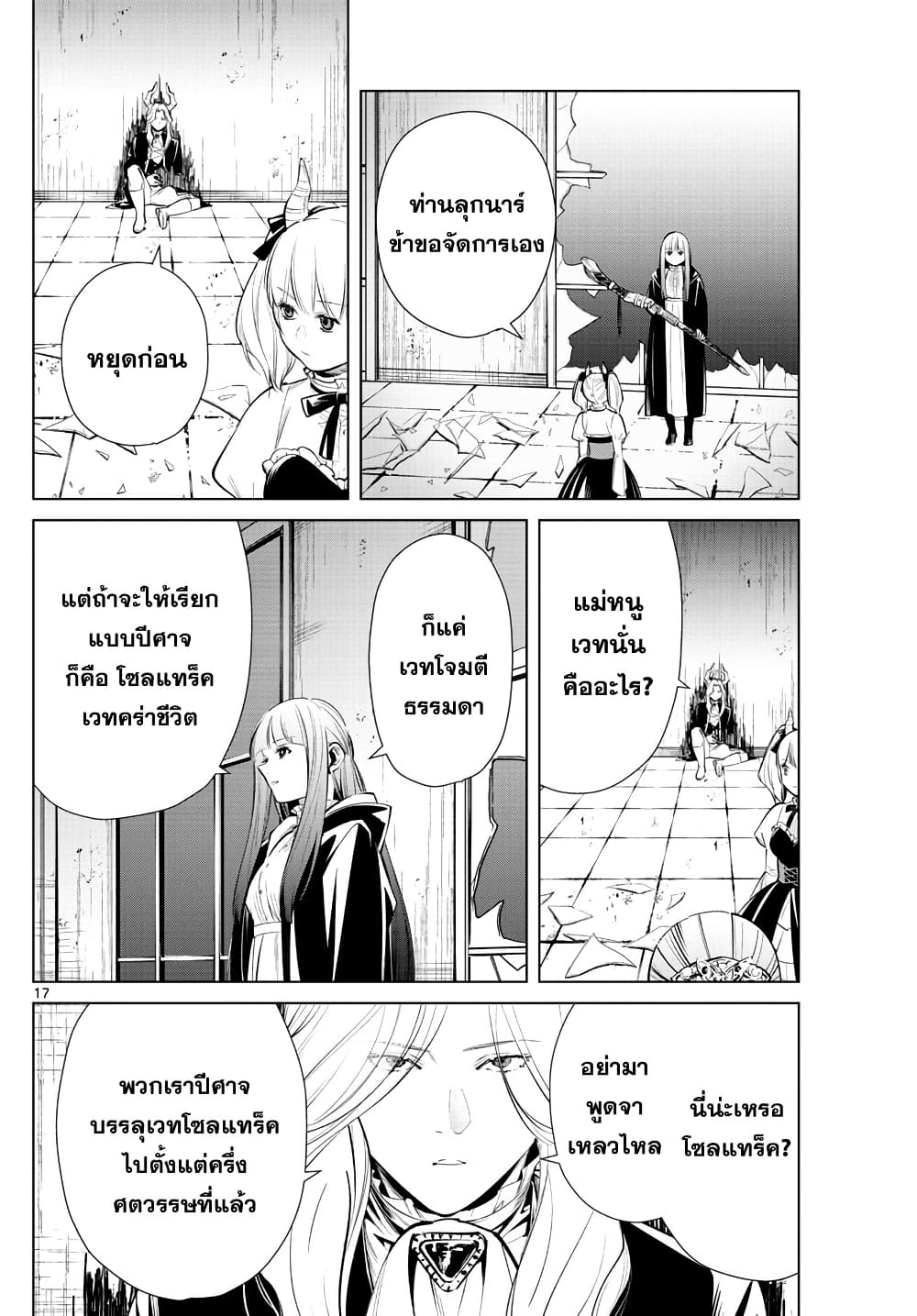 Sousou no Frieren page 17