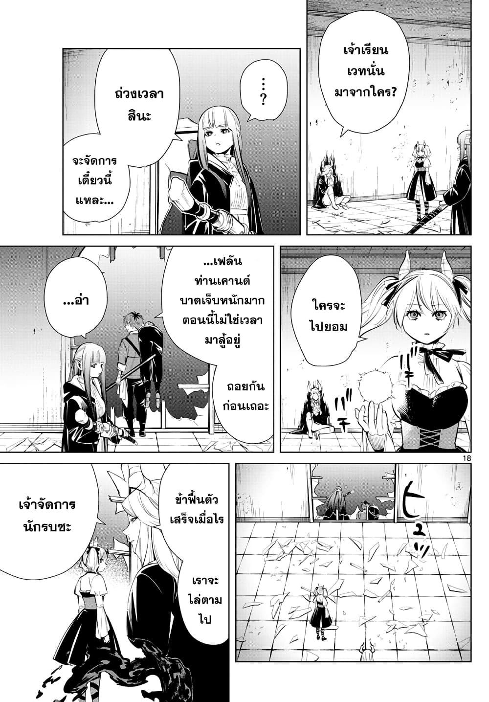 Sousou no Frieren page 18