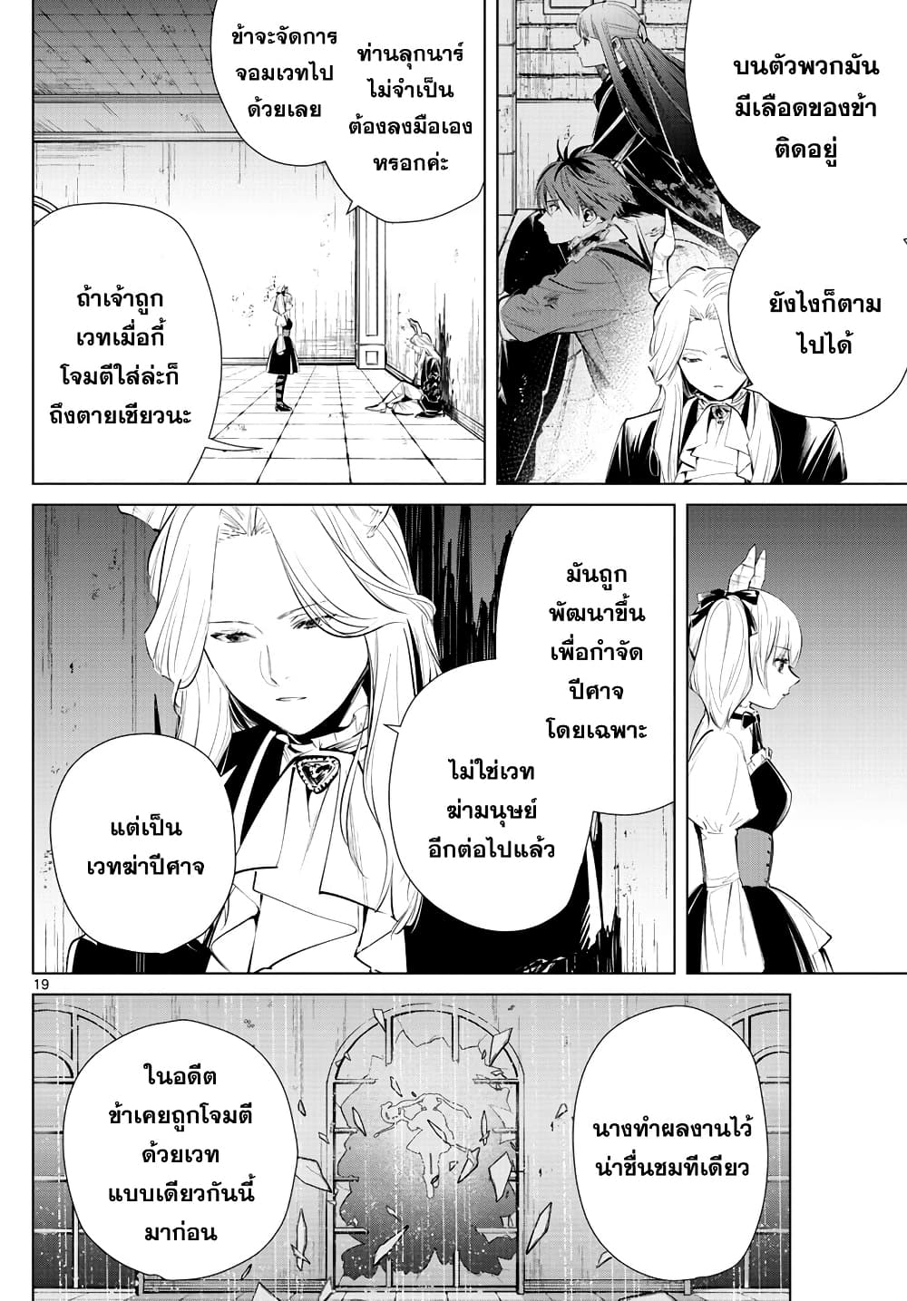 Sousou no Frieren page 19