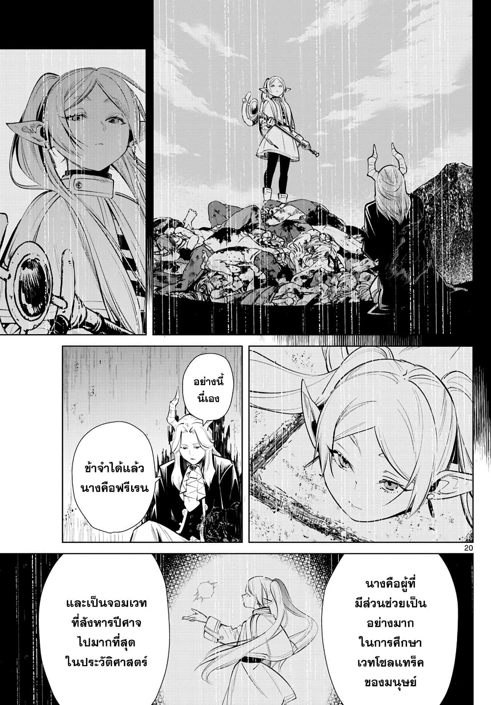 Sousou no Frieren page 20