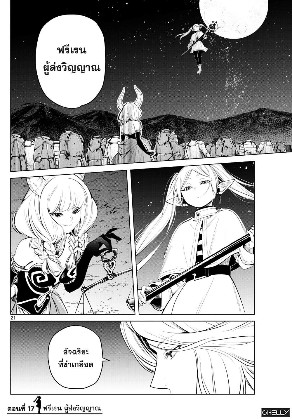 Sousou no Frieren page 21