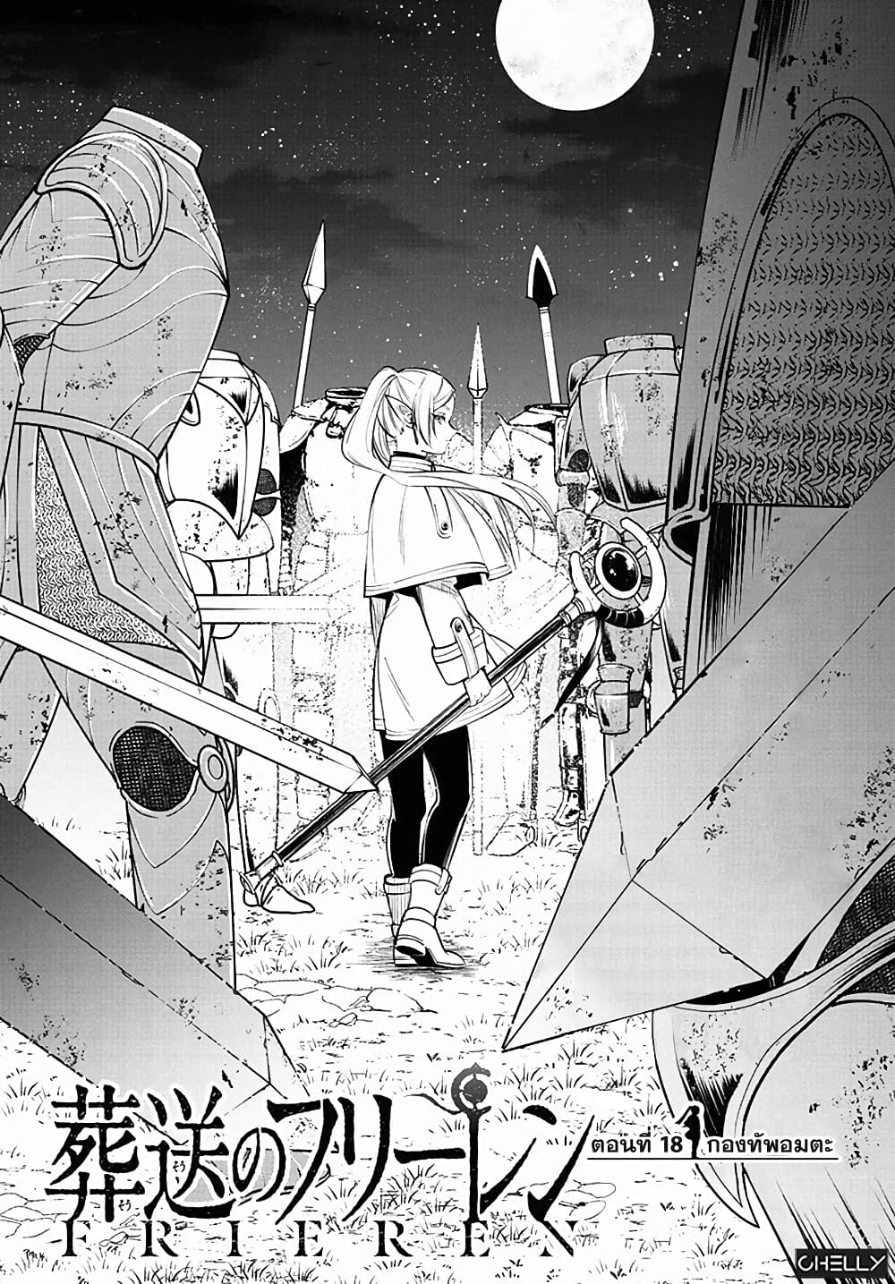 Sousou no Frieren page 1