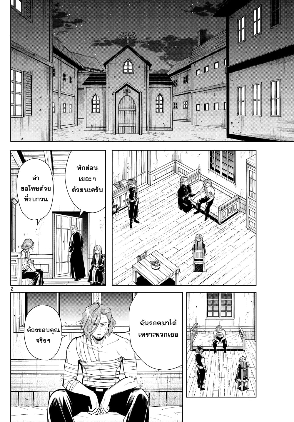 Sousou no Frieren page 2