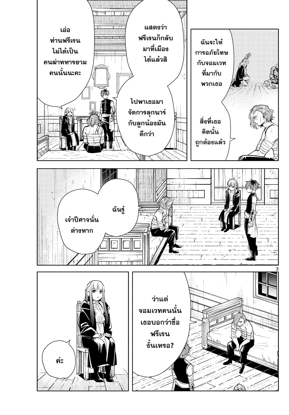 Sousou no Frieren page 3