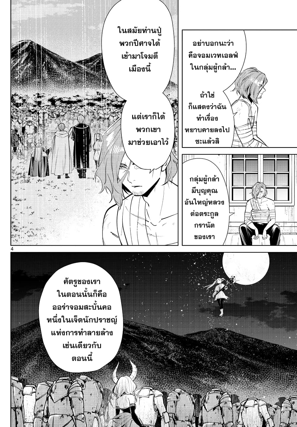 Sousou no Frieren page 4