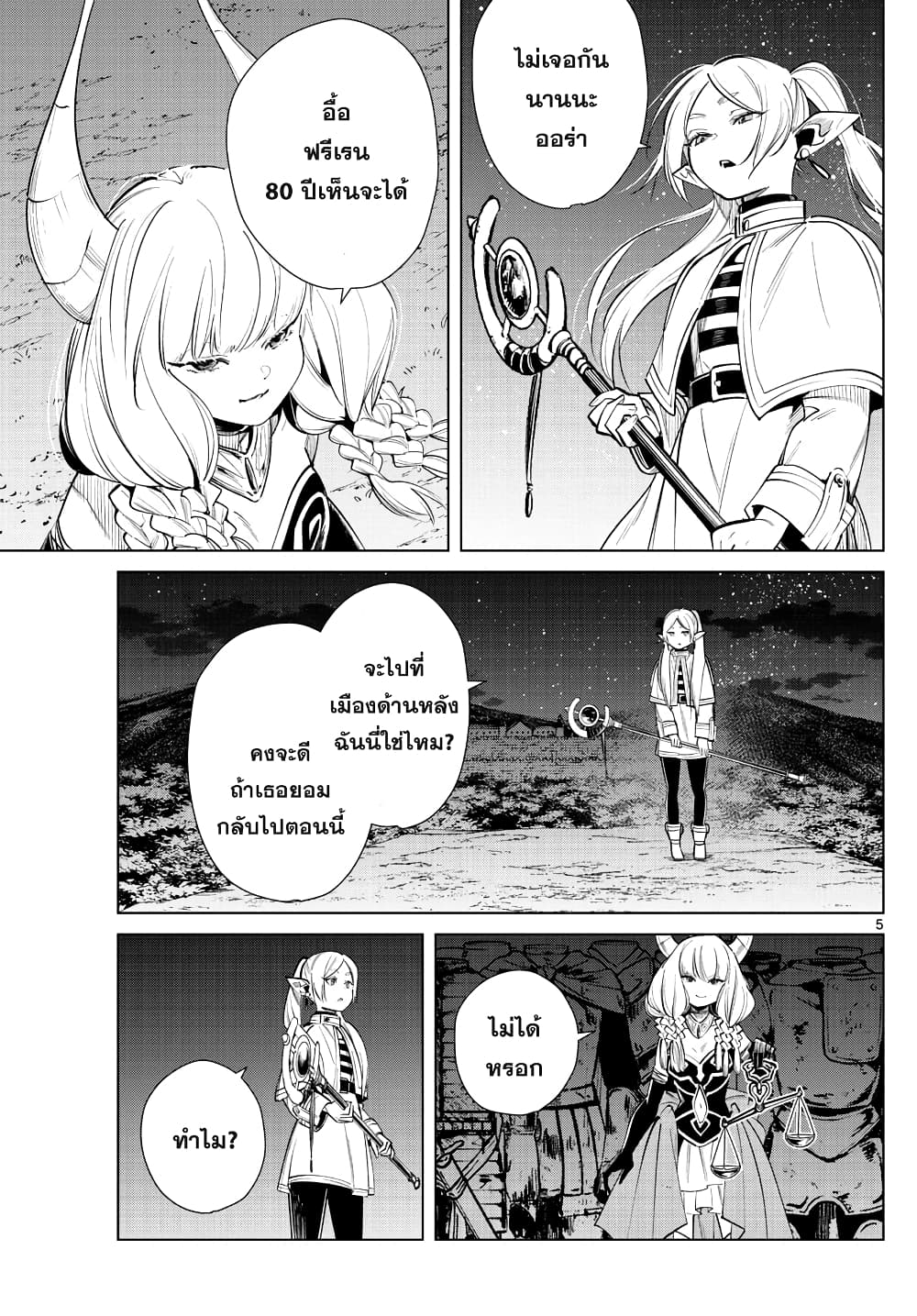 Sousou no Frieren page 5