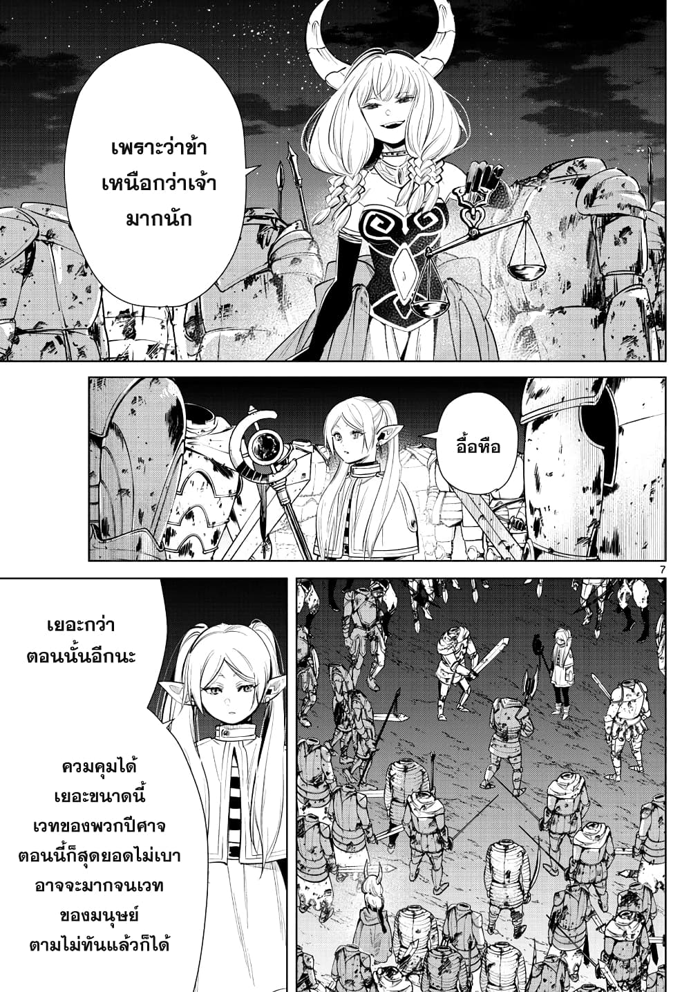 Sousou no Frieren page 7
