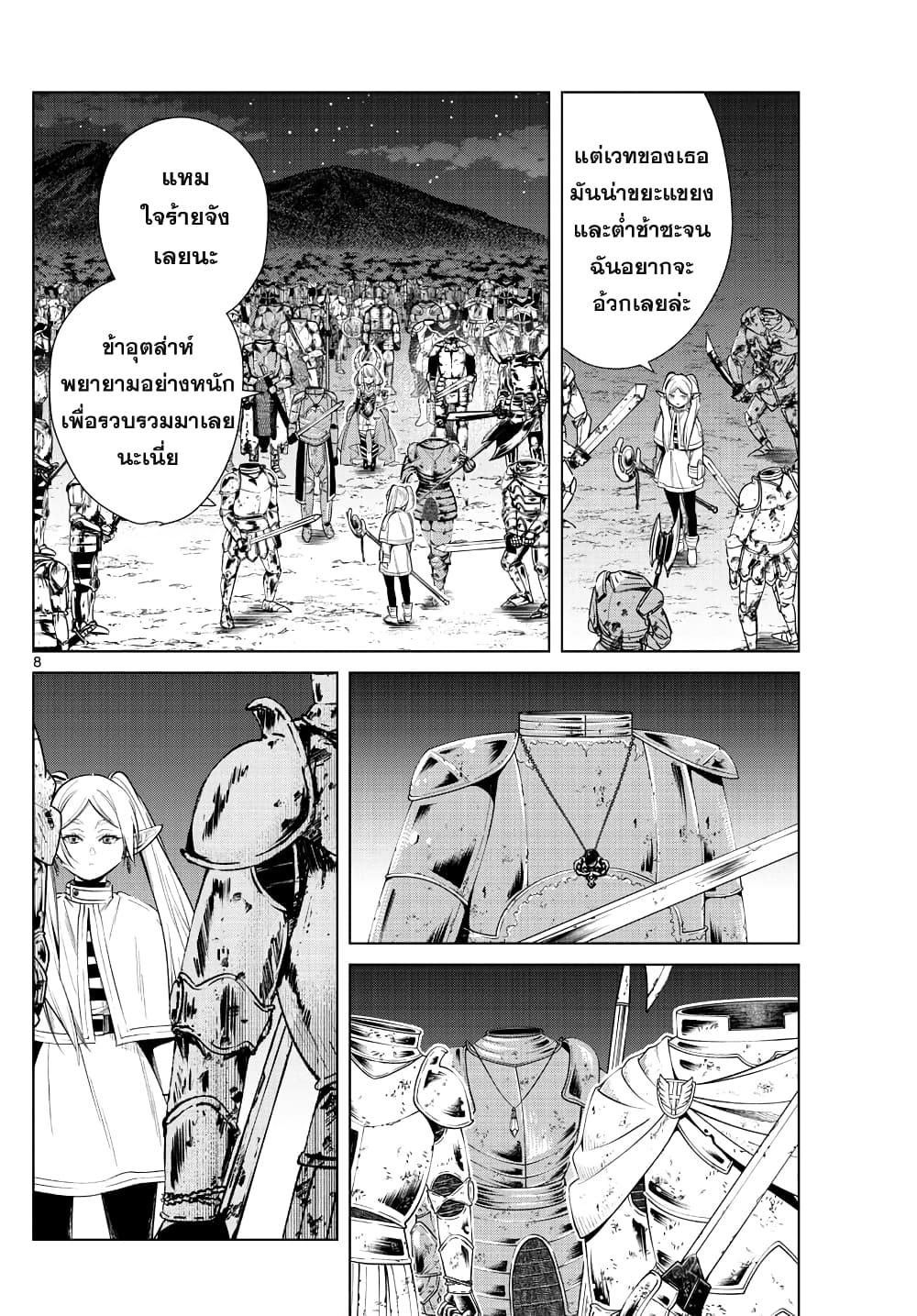 Sousou no Frieren page 8