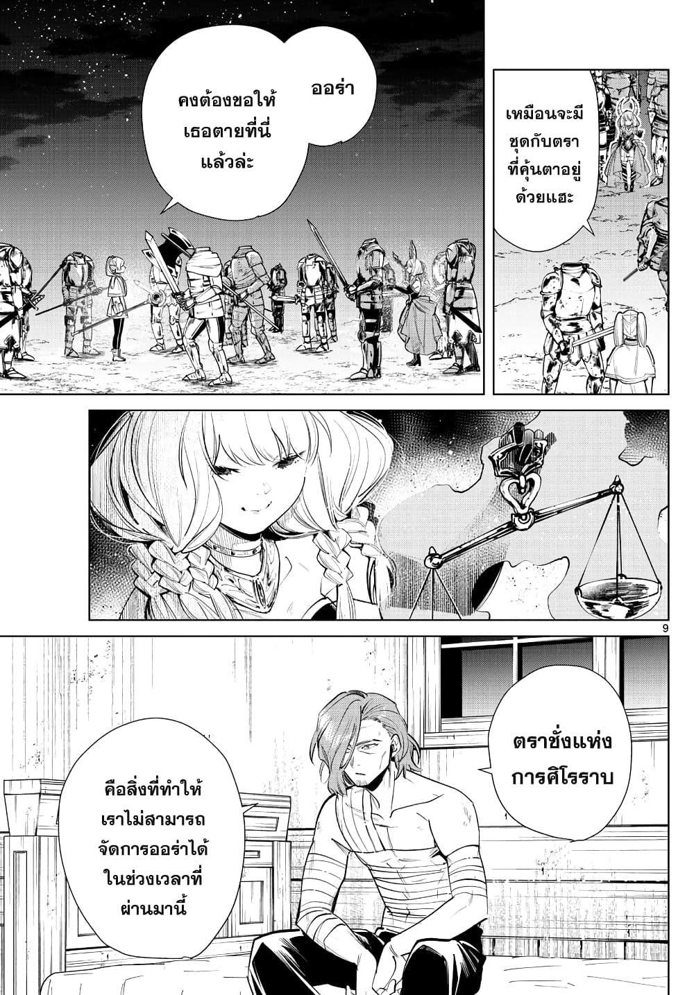 Sousou no Frieren page 9
