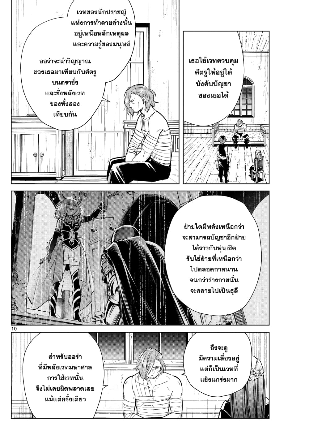 Sousou no Frieren page 10