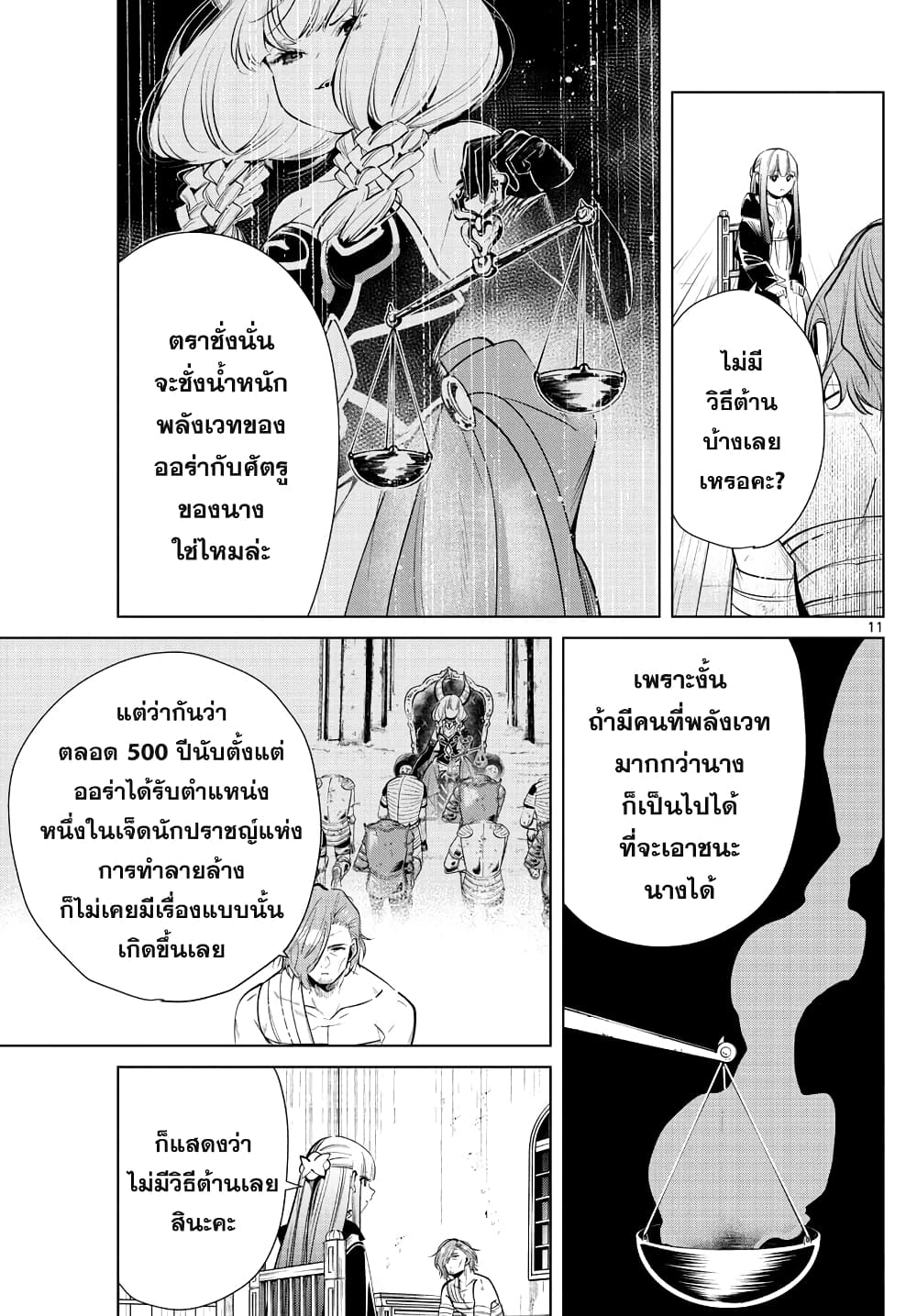 Sousou no Frieren page 11