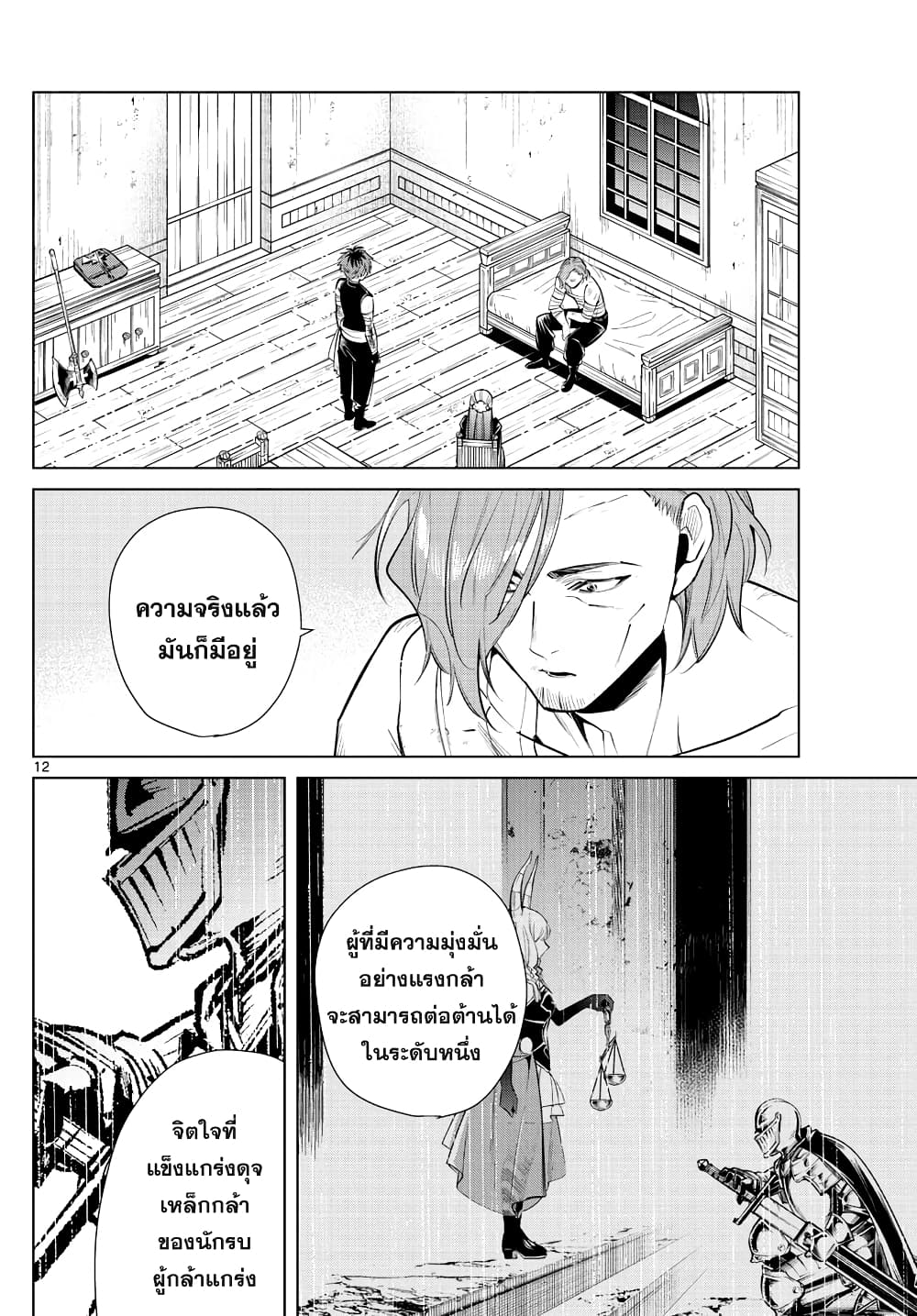 Sousou no Frieren page 12