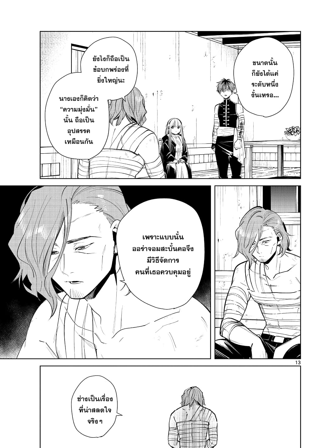 Sousou no Frieren page 13