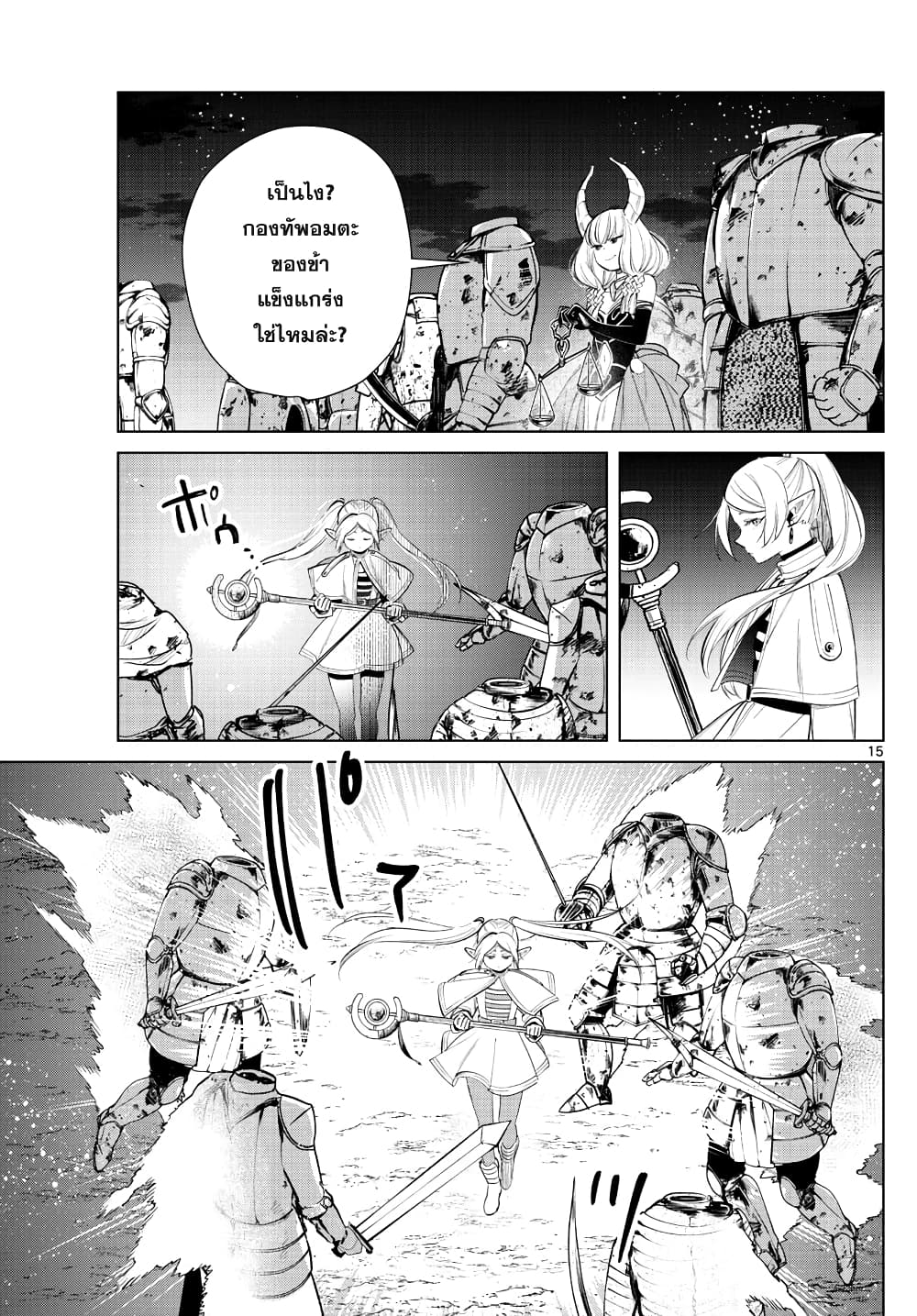 Sousou no Frieren page 15
