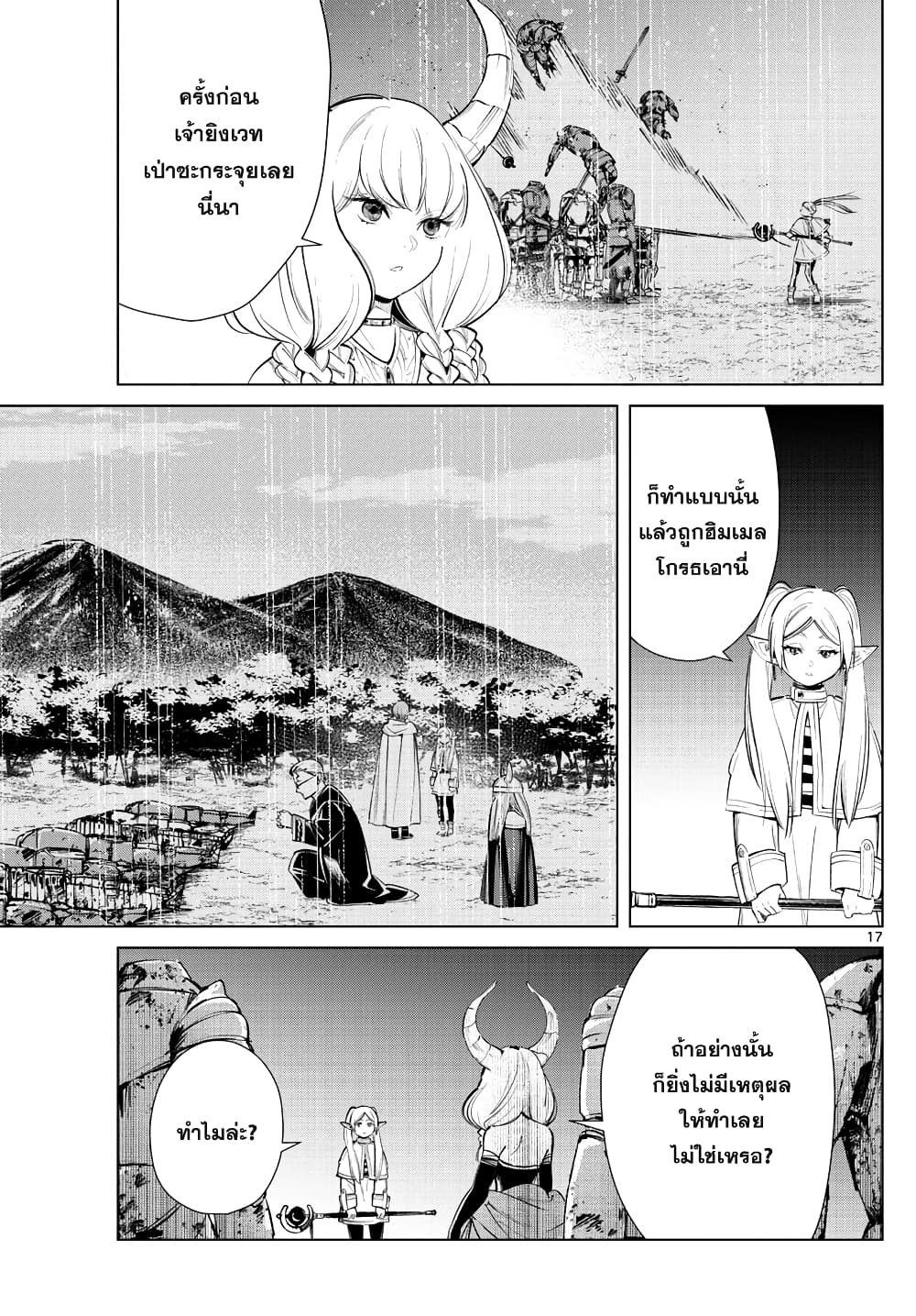 Sousou no Frieren page 17