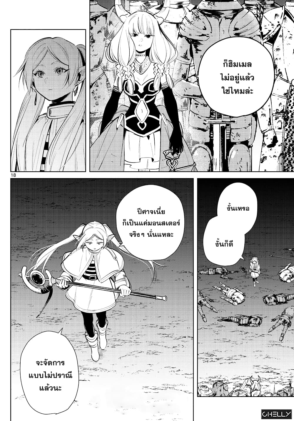 Sousou no Frieren page 18