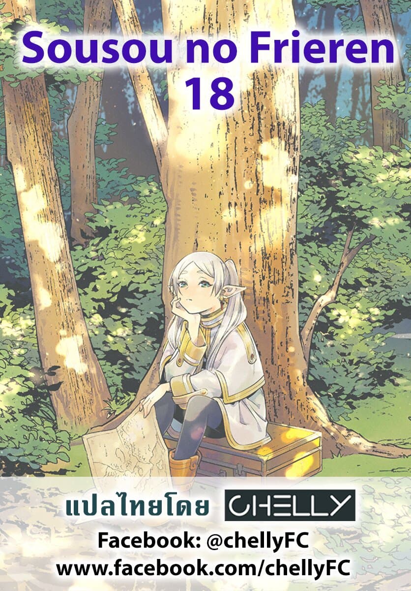 Sousou no Frieren page 19