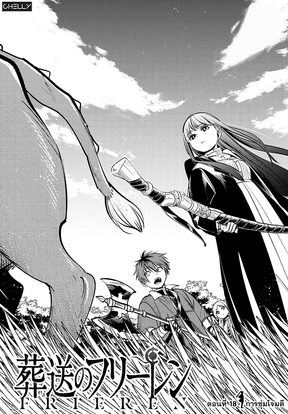 Sousou no Frieren page 1
