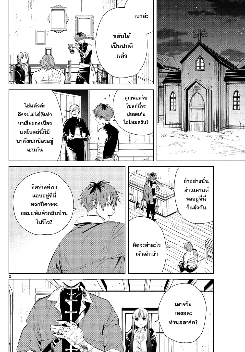 Sousou no Frieren page 2