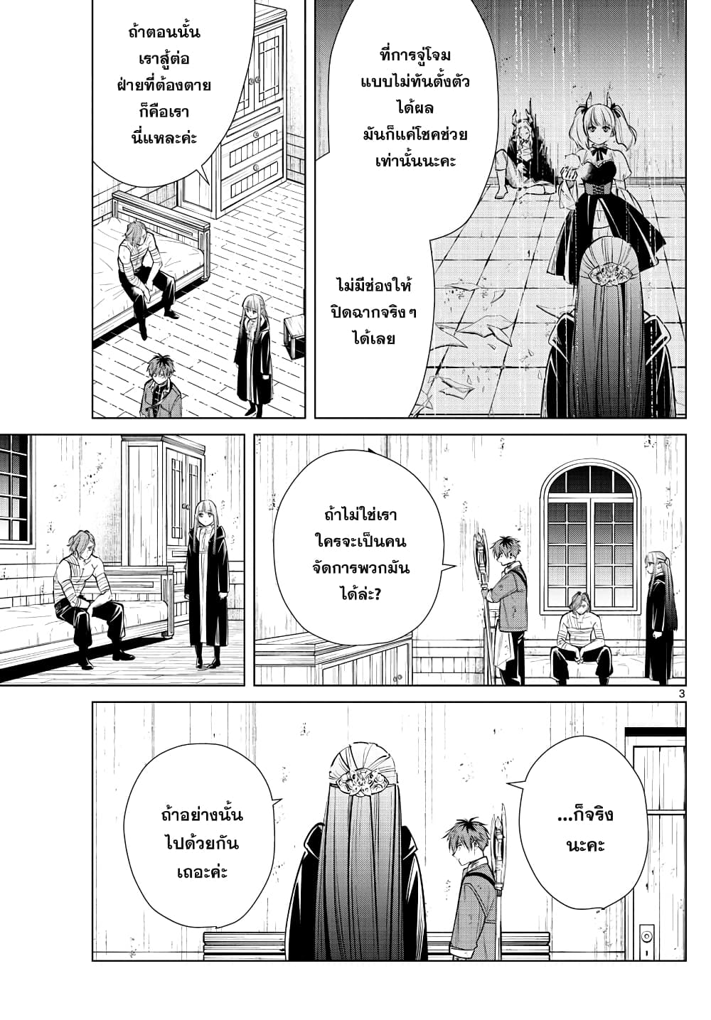 Sousou no Frieren page 3