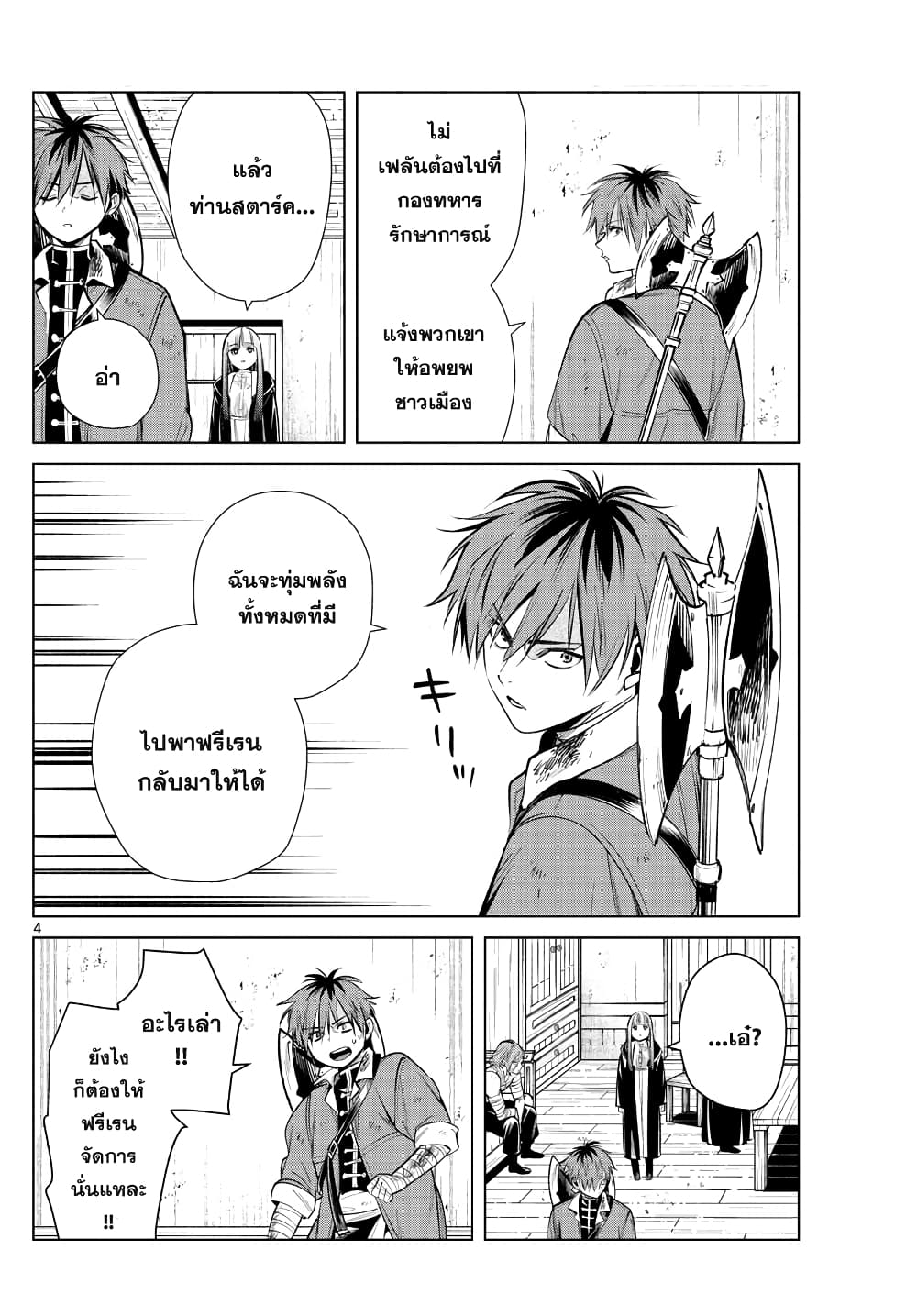 Sousou no Frieren page 4