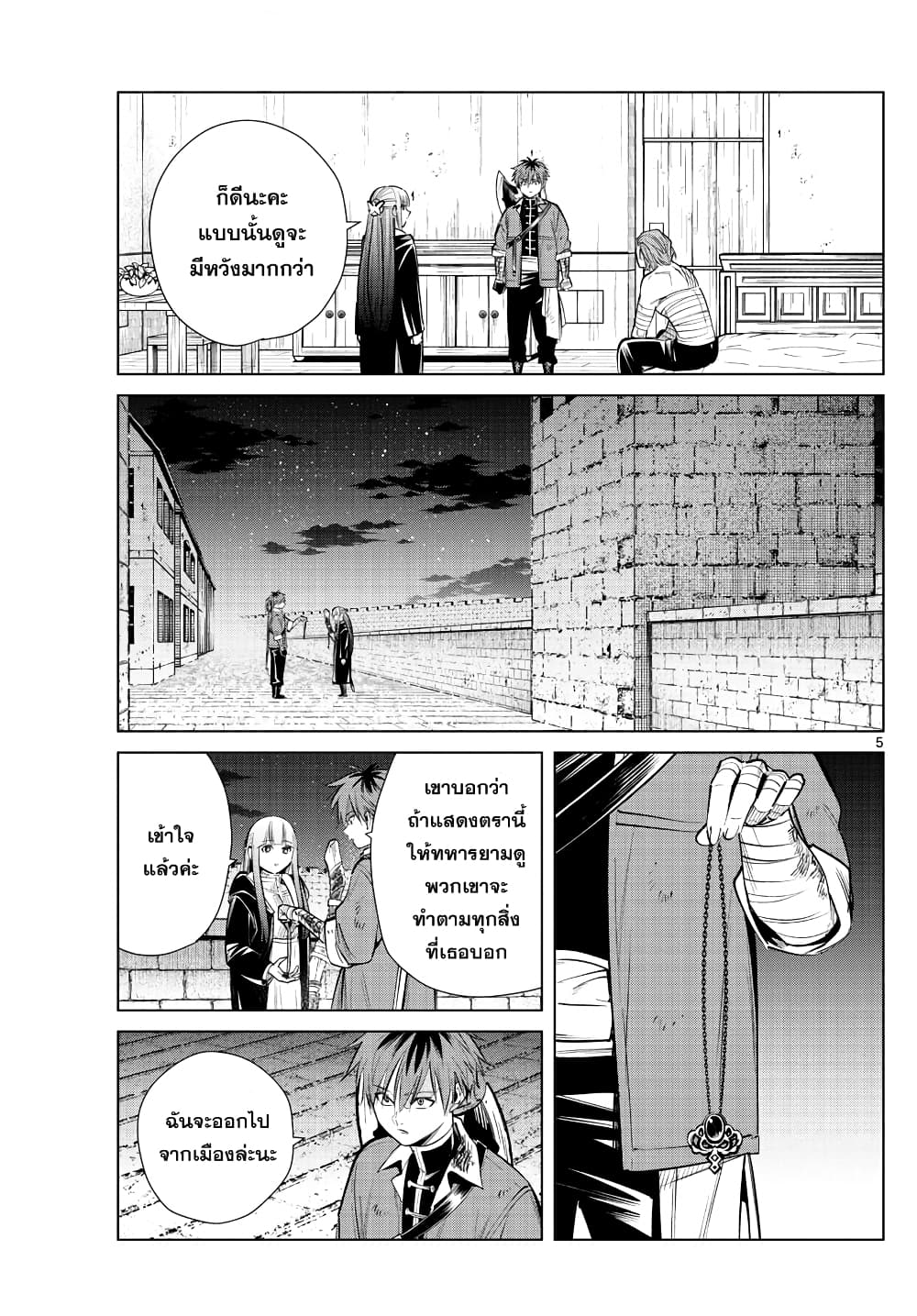 Sousou no Frieren page 5