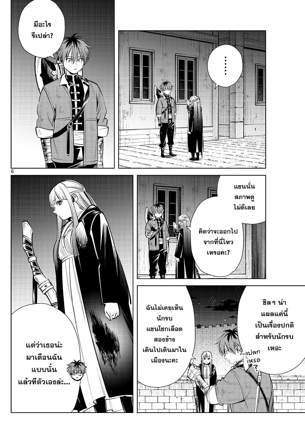 Sousou no Frieren page 6