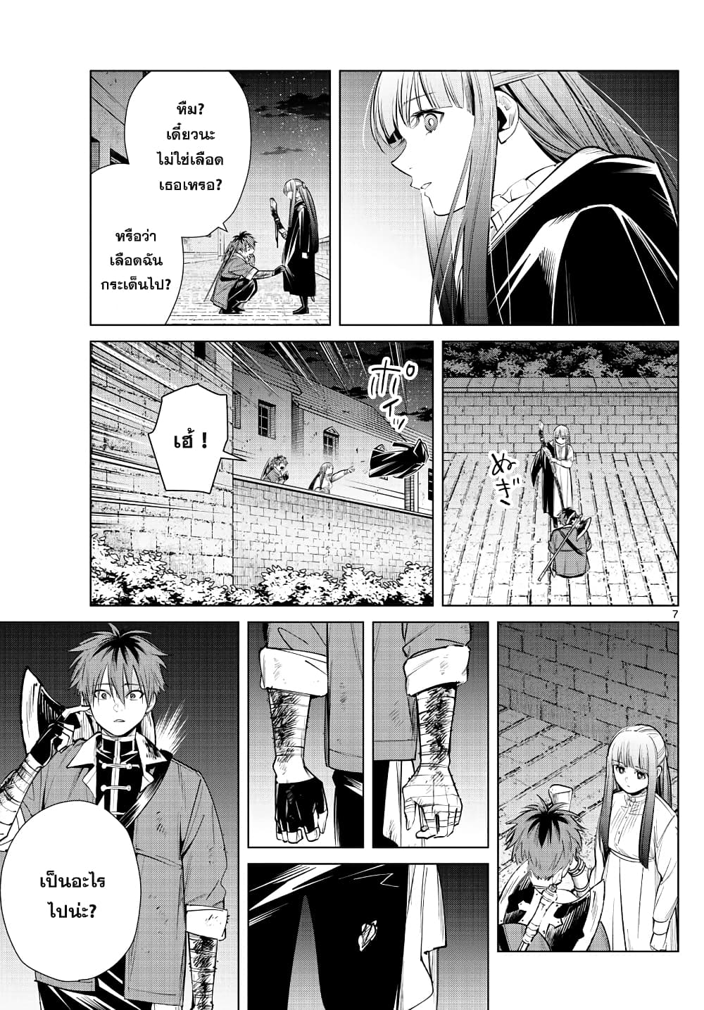Sousou no Frieren page 7