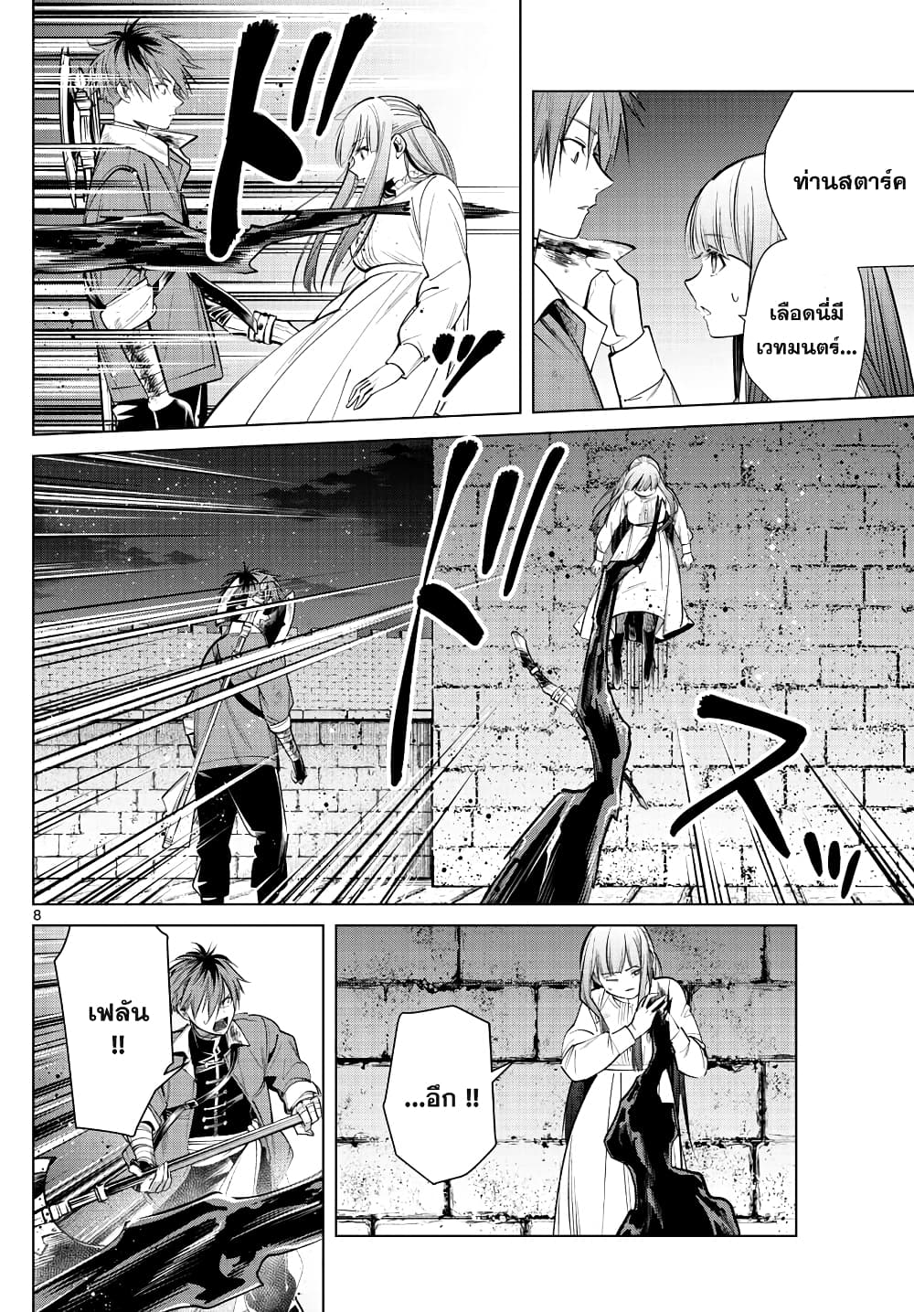Sousou no Frieren page 8