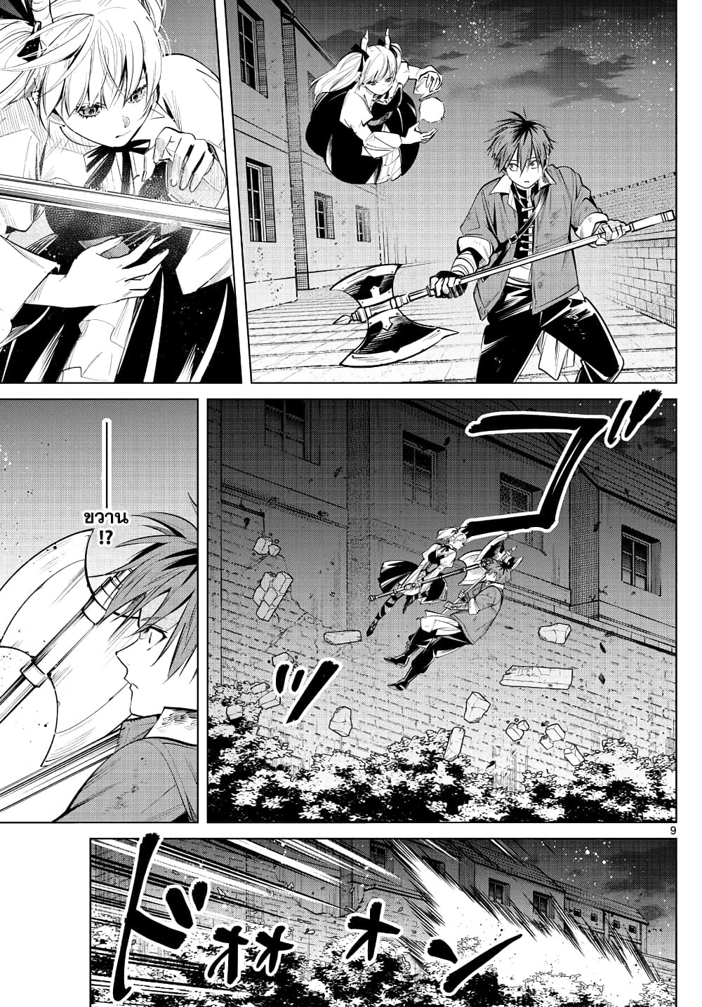 Sousou no Frieren page 9