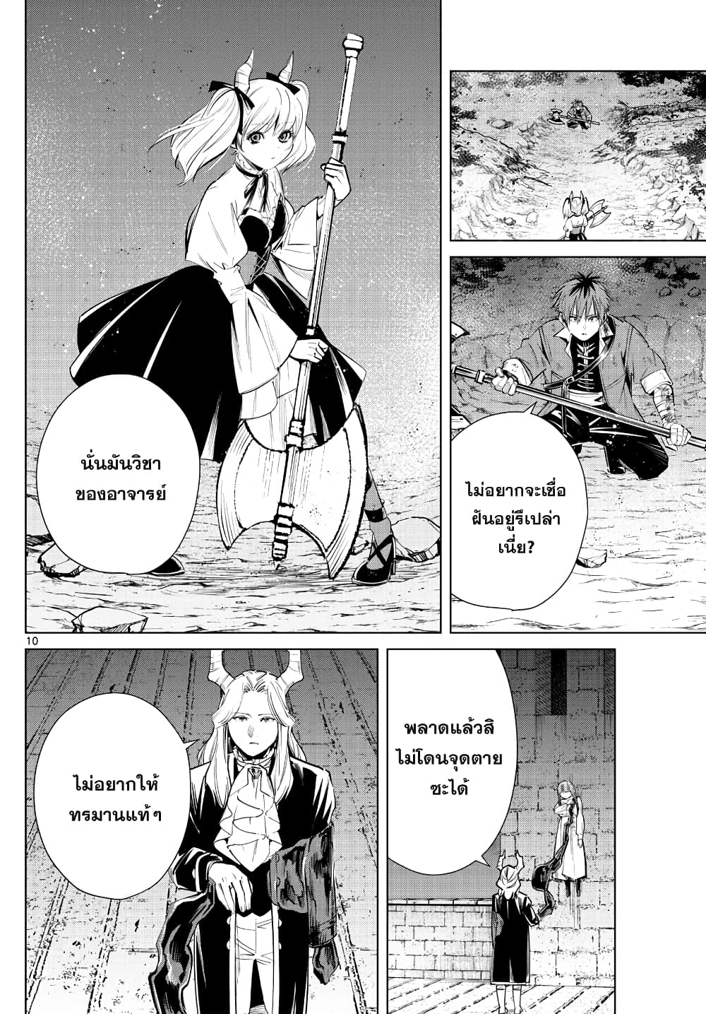 Sousou no Frieren page 10