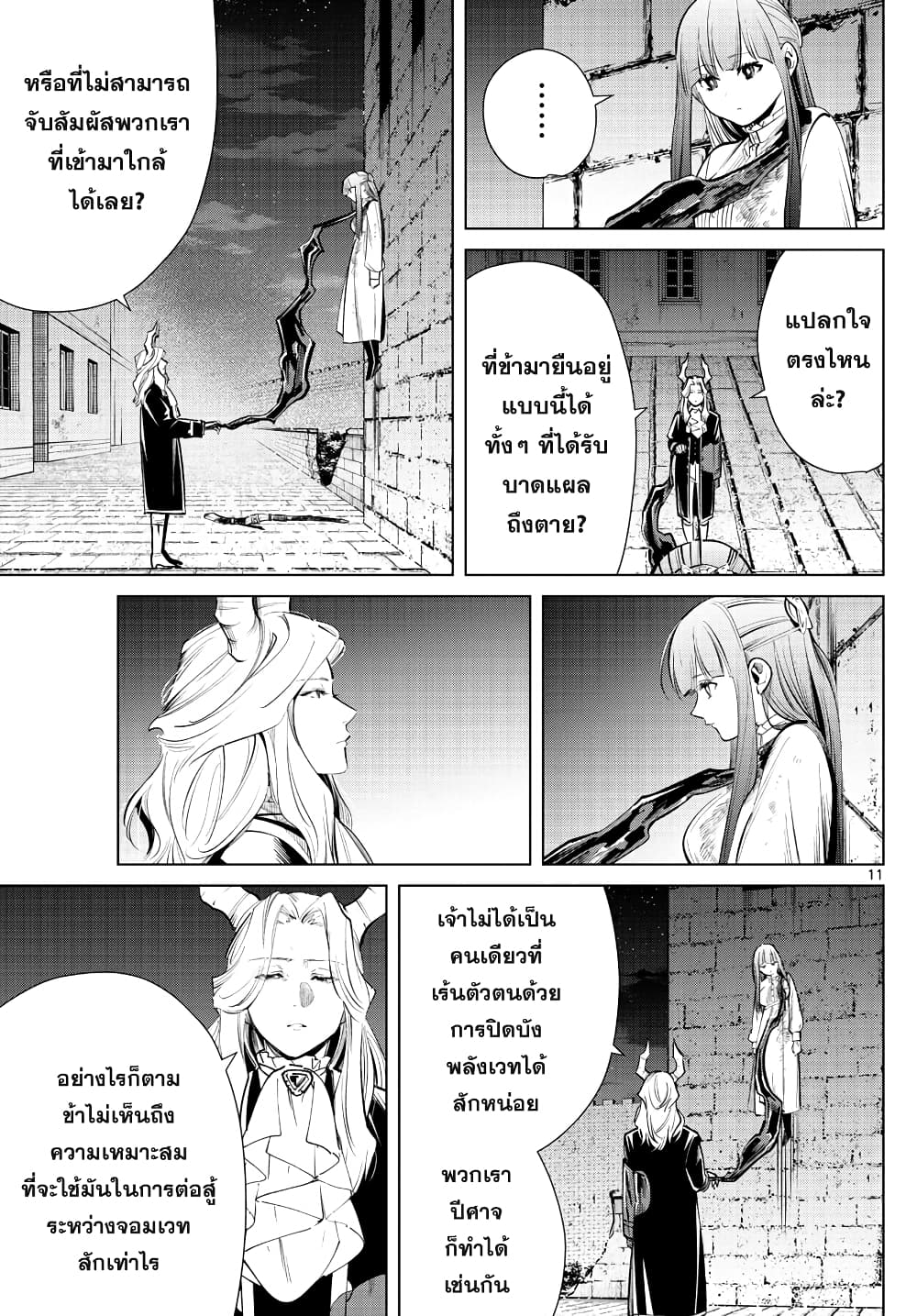 Sousou no Frieren page 11