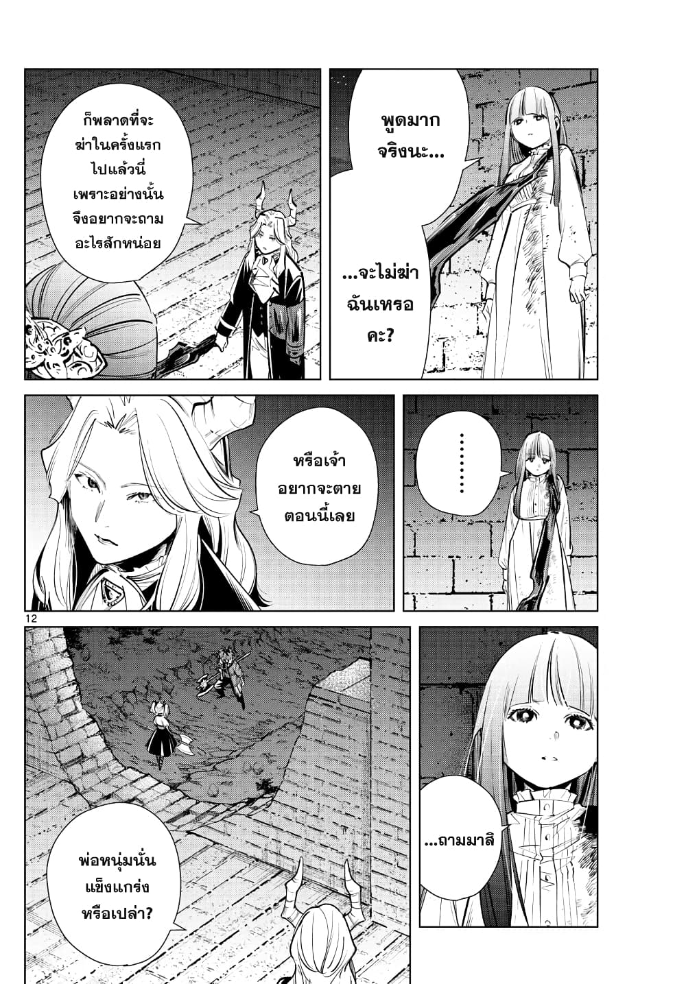 Sousou no Frieren page 12