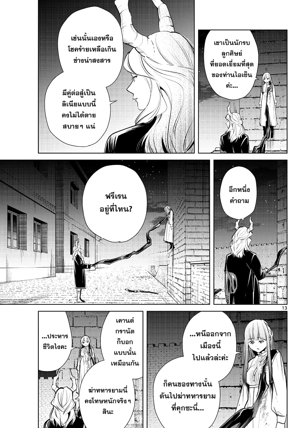 Sousou no Frieren page 13