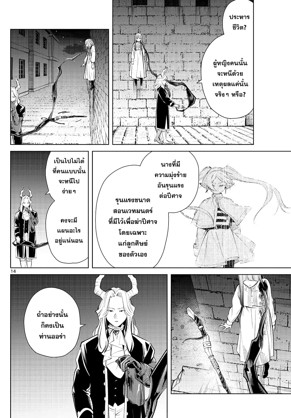 Sousou no Frieren page 14