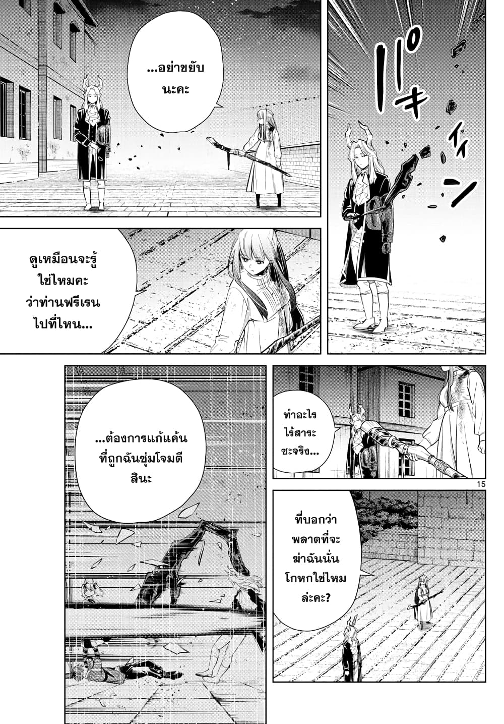 Sousou no Frieren page 15