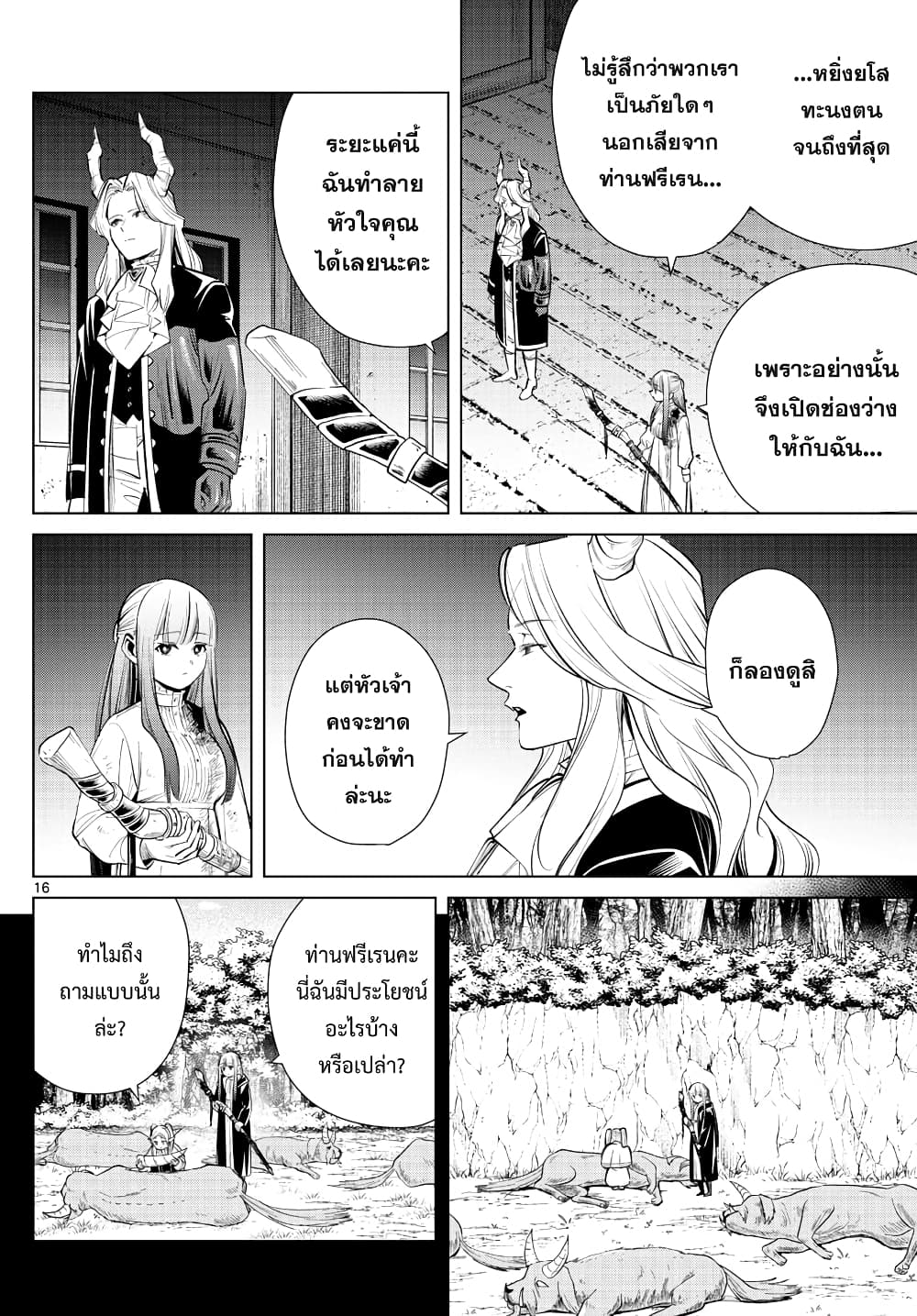 Sousou no Frieren page 16