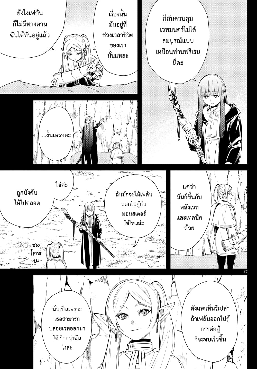 Sousou no Frieren page 17