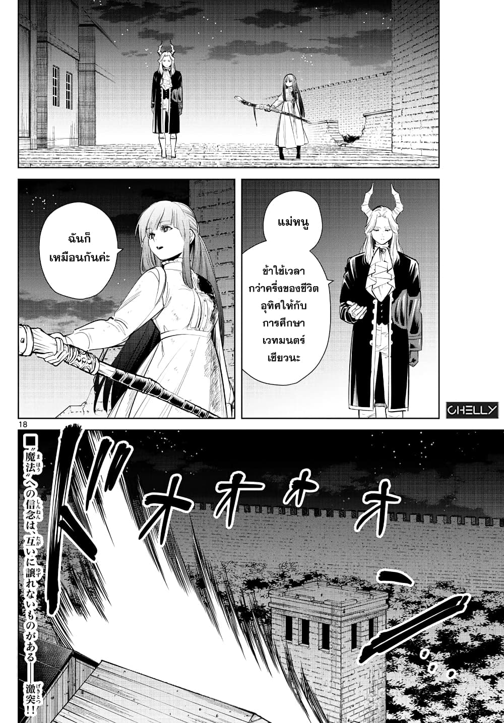 Sousou no Frieren page 18